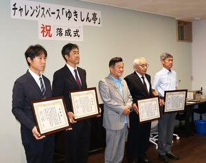 施工業者らに感謝状を贈った「チャレンジスペース・ゆきしん亭」の落成式=南魚沼市塩沢
