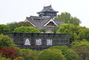 　復旧工事が続く熊本城の仮設の足場に掲示された「感謝」と書かれたシート＝１４日午後、熊本市