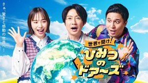 29日放送『世界で開け!ひみつのドアーズ』より (C)NHK
