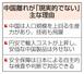 　中国離れが「現実的でない」主な理由