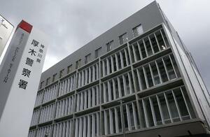 　神奈川県警厚木署