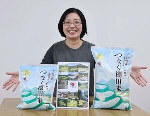 ふるさと納税返礼品の「つなぐ棚田米」