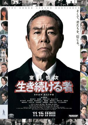 映画「室井慎次 生き続ける者」ポスター(C)2024 フジテレビジョンビーエスフジ 東宝