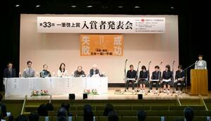 　福井県坂井市で行われた「第３３回一筆啓上賞」の入賞者発表会＝２２日午前