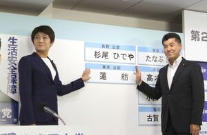 森裕子氏の落選が報じられた後、硬い表情で当選候補名掲示の撮影に応じる西村智奈美幹事長(左)=7月10日、東京都千代田区