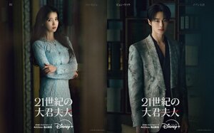 『21世紀の大君夫人』ディズニープラス スターにて4月10日(金)より独占配信開始(C) 2026. MBC. All Rights reserved.