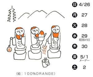 （絵：１００％ＯＲＡＮＧＥ）