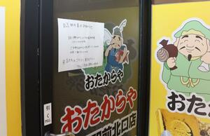 強盗未遂事件から一夜明けた「おたからや関屋駅前北口店」=6月20日、新潟市中央区弥生町