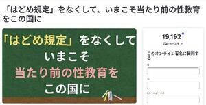 「歯止め規定」の撤廃を求める署名サイトのページ