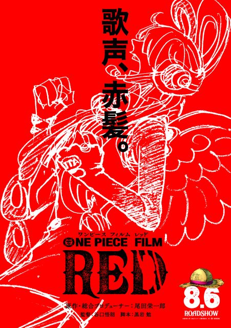 One Piece Film Red トラファルガー ロー ベポ バルトロメオ コビー ヘルメッポがウタのライブで一触即発 新潟日報デジタルプラス