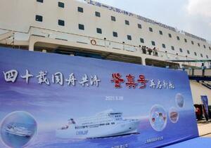 上海港に停泊する旅客船「鑑真号」=28日、中国・上海市(共同)