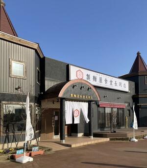 中越に初進出した製麺屋食堂=長岡市福山町