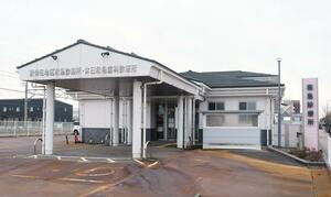4月から体制を縮小する新発田地区救急診療所=新発田市本町1