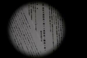 人体を使った異種輸血実験の報告のコピー(原本は国立国会図書館所蔵)