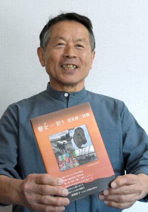 詩集を手に「瞽女の深い祈りは生きづらさを抱えた現代の人たちにも通じると思う」と語る国見修二さん=妙高市