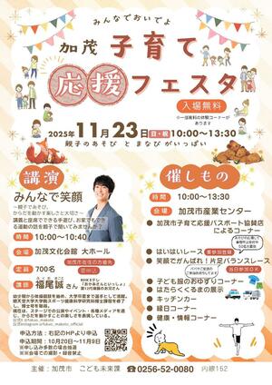 「加茂子育て応援フェスタ」のチラシ
