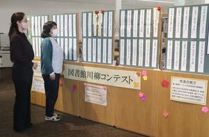 多くの作品が展示された図書館川柳コンテスト＝新発田市