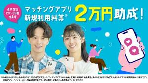 　高知県が開始する民間のマッチングアプリ利用料の助成制度のお知らせ