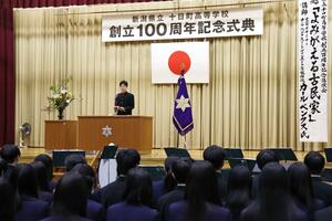 十日町高校の創立100周年を祝った記念式典=十日町市本町西1
