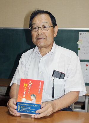 相談・支援センター30年を機に、いじめ・不登校ゼロに向けた活動を書籍にまとめた吉沢嘉一郎代表=三条市南四日町2