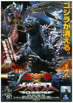 『ゴジラ×メガギラス G消滅作戦』 ４Kデジタルリマスター版、5月22日～28日「ゴジラ・シアター」にて上映TM & （C） TOHO