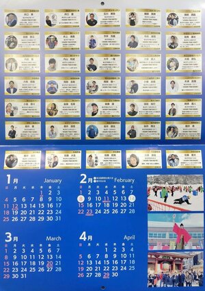 魚沼市商工会青年部カレンダー