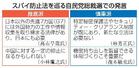 スパイ防止法を巡る自民党総裁選での発言