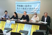 柏崎刈羽原発の営業運転に市民団体が抗議声明　リーフレット作成へクラウドファンディング　