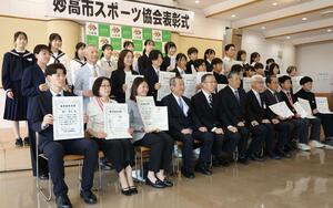 妙高市スポーツ協会表彰式で表彰を受けた冨田せな選手（前列左から３人目）ら＝２３日、妙高市