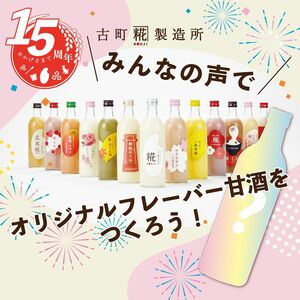 古町糀製造所が「みんなの甘酒プロジェクト」をPRしようと、SNSなどに掲載しているバナー