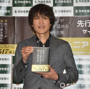 『千原ジュニアが五年で描き溜めた四コマ漫画全集』発売記念記者会見に参加した千原ジュニア （C）ORICON NewS inc.