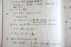 高木仁三郎さんが生前に使っていたノート。「技術が人間を圧迫している」などと書かれている=2025年10月5日、千葉県鴨川市
