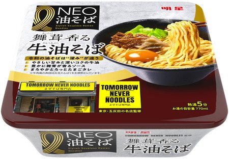 明星 NEO油そば TOMORROW NEVER NOODLES監修 舞茸香る牛油そば​」2026