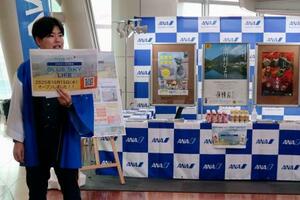 羽田空港で「二地域居住」の体験プログラムをPRする担当者=15日午後