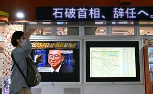 退陣する意向を表明した石破首相の記者会見を報じる街頭のテレビ=7日午後6時44分、東京・有楽町