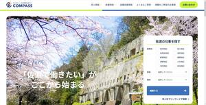 佐渡市が開設した、市内企業対象のオンライン求人サイト「さどUIターン・地元就職応援サイトCOMPASS」