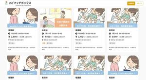 佐渡総合病院が看護師などの求人を始めた「さどマッチボックス」のサイト画面