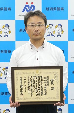 全国優良警察職員表彰を受けた新潟東署の土田真佐雄警部補=10月9日、新潟県警本部