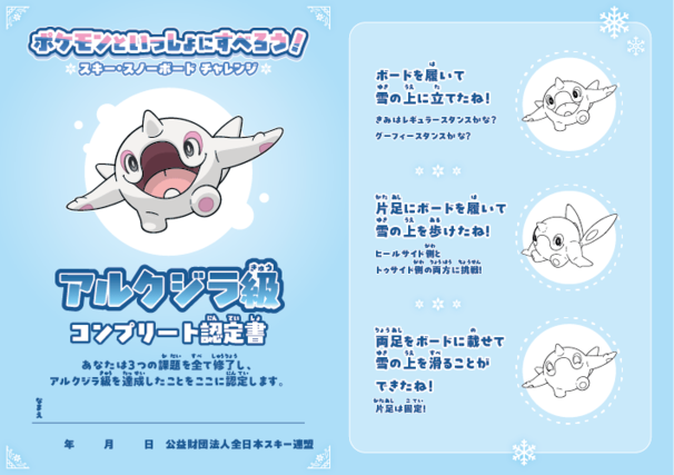 「スノーボード初心者：アルクジラ級」レベルアップシート