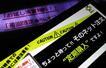 　「ダークパターン」に対する消費者庁の注意喚起（右）＝２０２３年