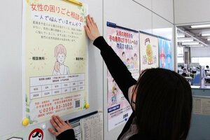 「女性の困りごと相談会」のポスター=小千谷市役所