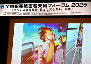 フォーラム会場で映し出された京都アニメーション放火殺人事件で犠牲になった渡辺美希子さんの作品=17日午後、東京都千代田区