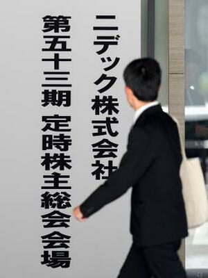 ニデックの定時株主総会を案内する看板=18日午前、京都市