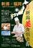 新潟グランドホテルで開かれるイベントのチラシ（新潟グランドホテル提供）