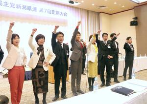 立憲民主党県連の定期大会。ガンバローコールをする県連の西村智奈美代表ら＝２２日　新潟市中央区