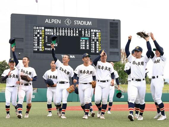敦賀気比－日本文理　敦賀気比を７－６で下し、応援席の歓声に応える日本文理の選手たち＝富山市民球場