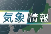 ［新潟県の天気・気象情報］2月18日は落雷や突風に注意、ひょうの恐れも