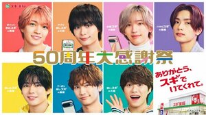 スギ薬局50周年のアンバサダーに就任したなにわ男子