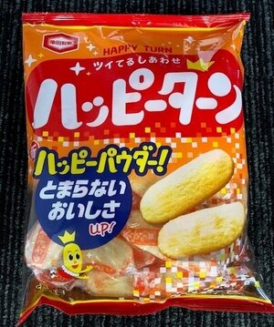亀田製菓の「ハッピーターン」