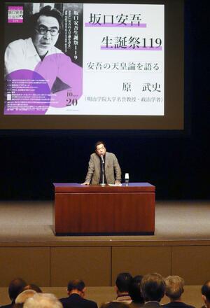 原武史さんが「安吾の天皇論を語る」をテーマに講演した坂口安吾生誕祭=新潟市中央区